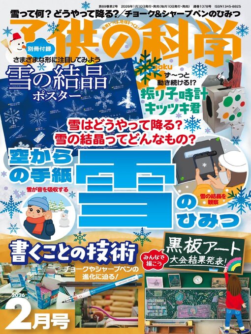 Title details for 子供の科学 by SEIBUNDO SHINKOSHA Publishing Co., LTD - Available